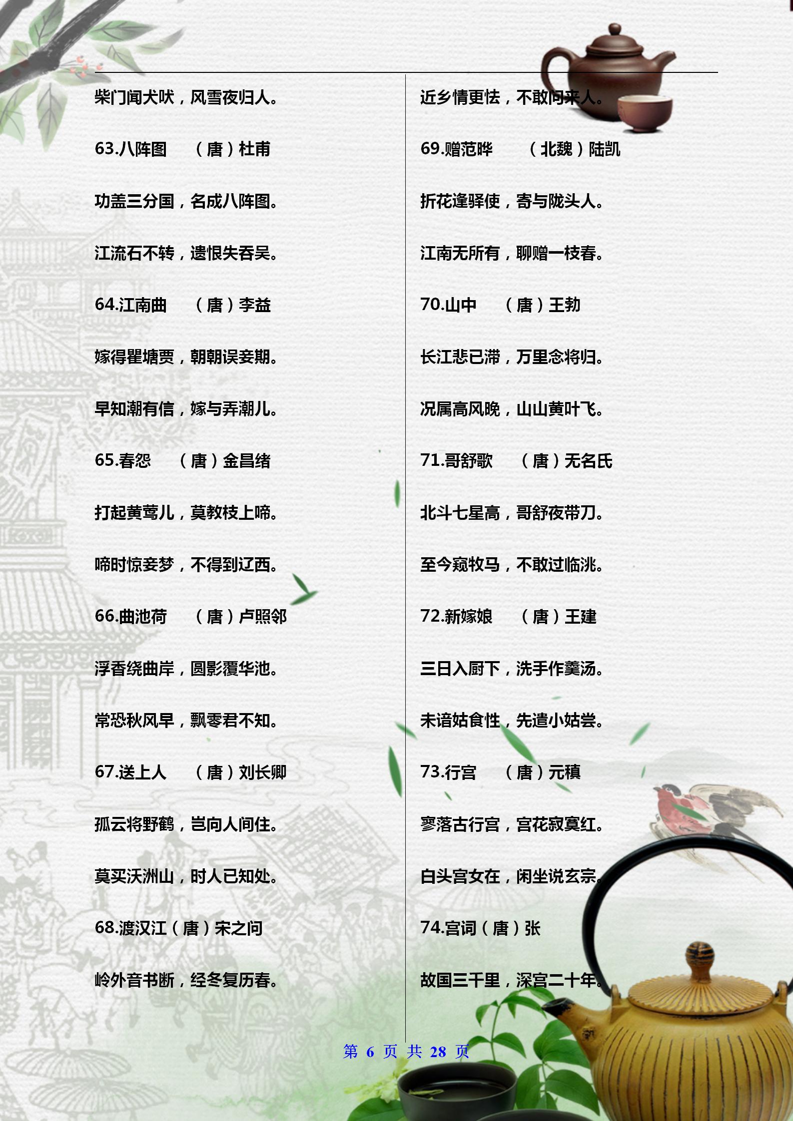 人民日报推荐儿童古诗词,小学必背300首古诗词