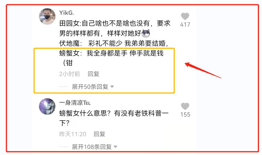 不娶螃蟹女,娶妻不要娶螃蟹女