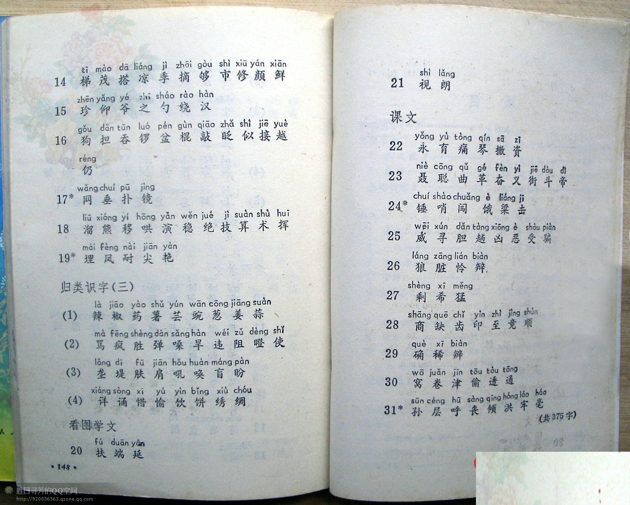 六年制小学课本《语文》第四册人教版1988年版1993年印