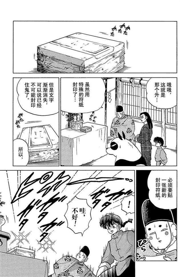 好邪恶的鬼怪，技能好强就是太逗比了！乱马漫画147