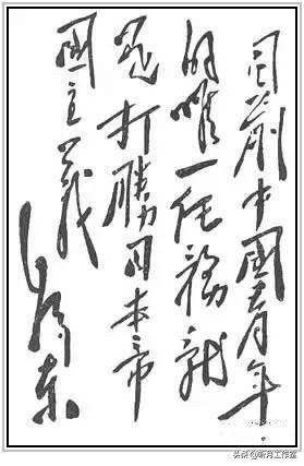 中国当代杰出书法家大师毛*东泽**四十六幅经典书法作品赏析