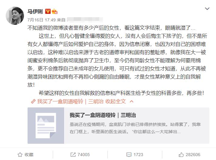 马伊琍转发“阴道哑铃”，网友怀疑被*号盗**，“谈性色变”该结束了