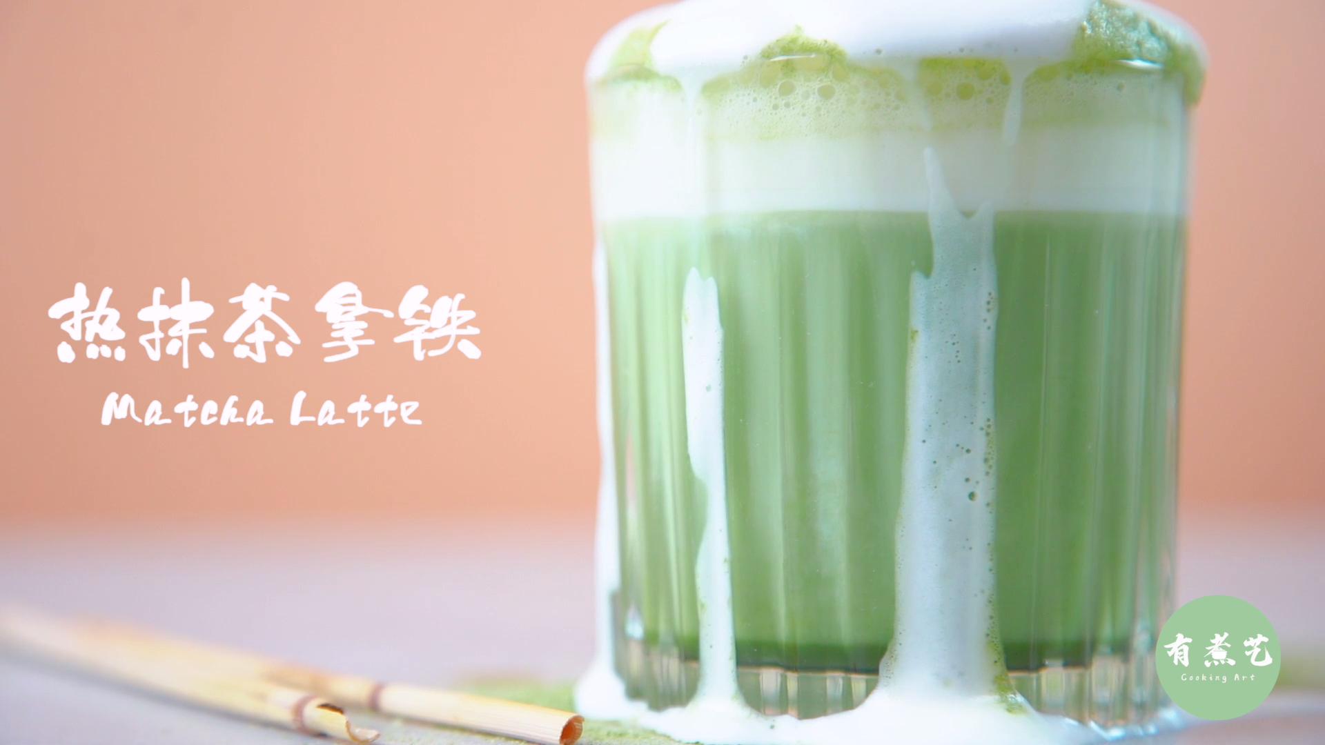 抹茶拿铁，学会之后就再也没去过奶茶店