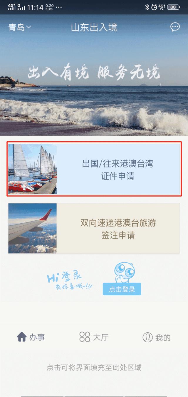 青岛护照网上预约平台,外地人能在青岛办理护照吗