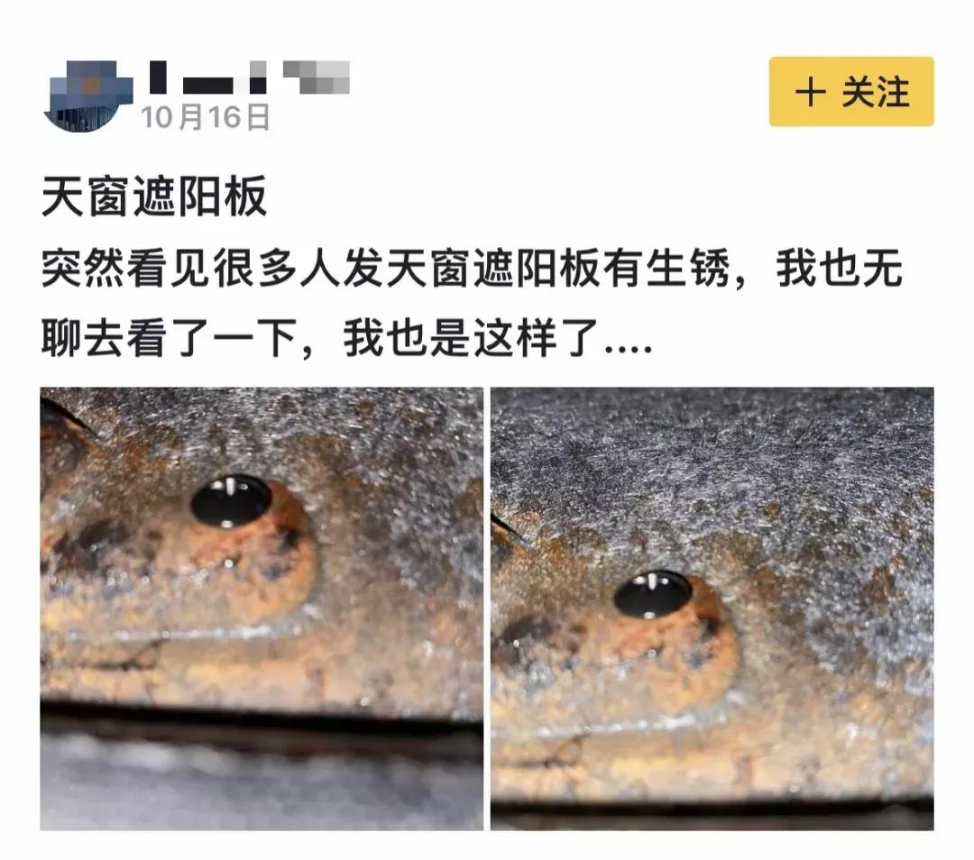 广汽传祺影豹生锈,广汽传祺影豹天窗能打开吗