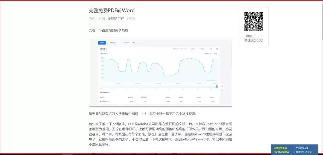 刚需！手机电脑如何截长长长长长图