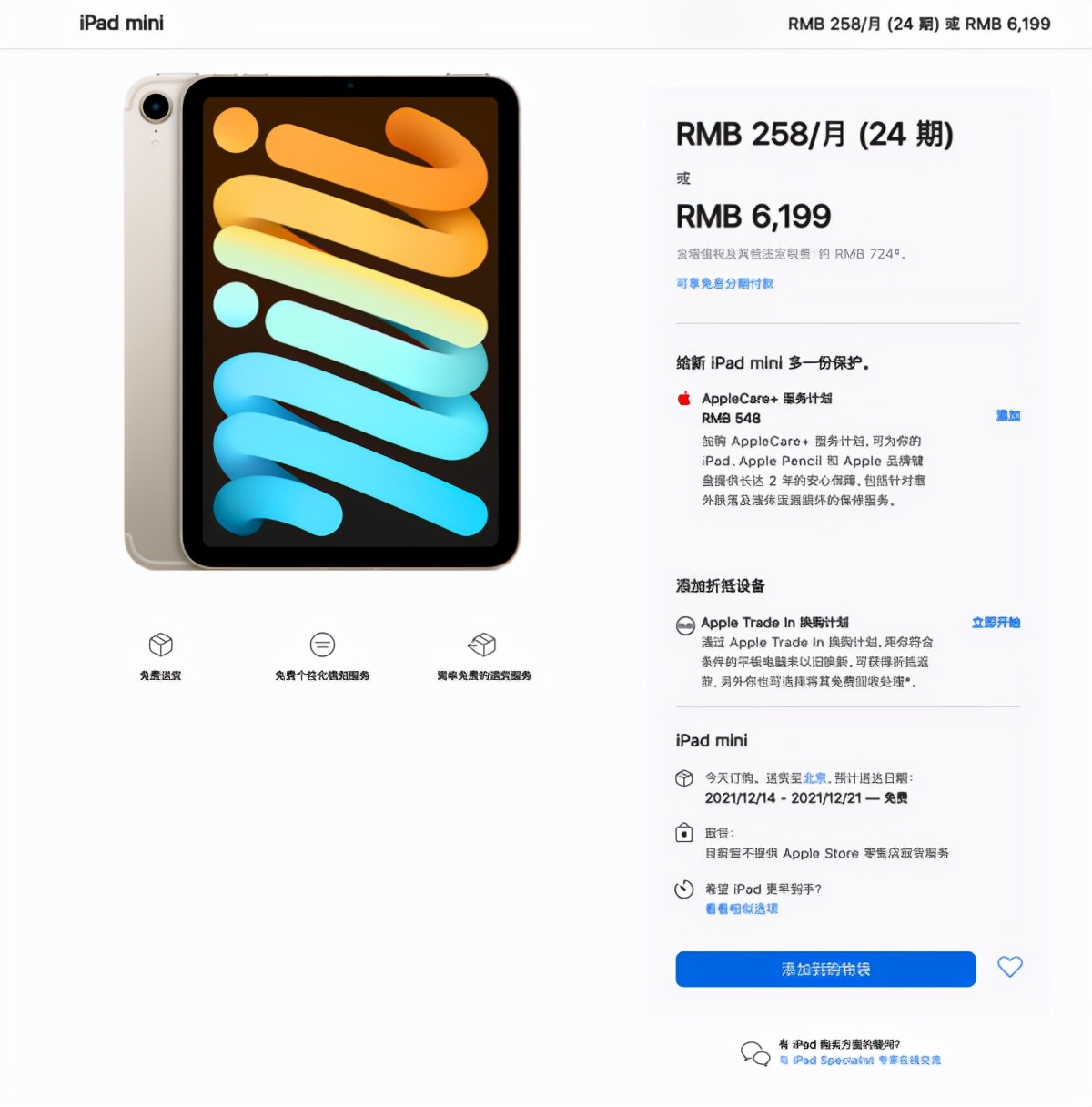 ipadmini6蜂窝版国内上市,ipadmini6蜂窝版发售预测