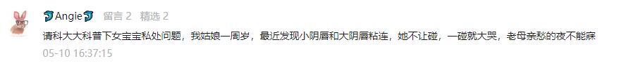 错不起!娃阴唇粘连,一碰就哭,到了这种程度,必须处理