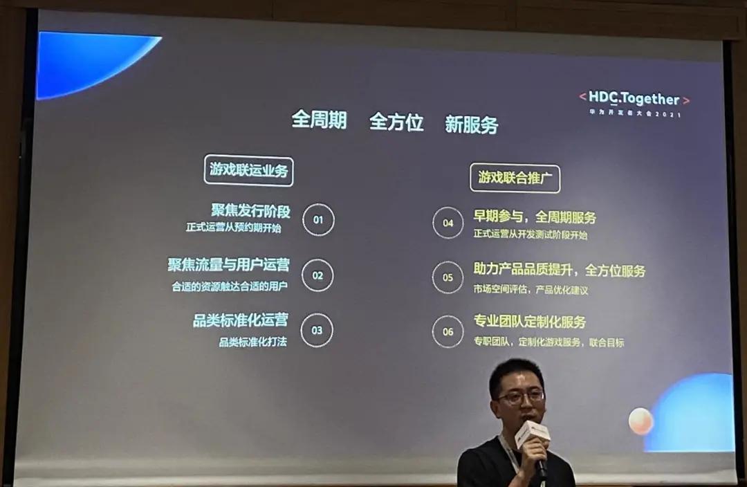 从立项到上线运营全周期服务，华为“游戏联合推广”合作模式来了