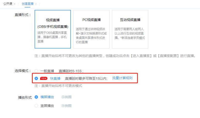 快直播是什么,快直播与慢直播