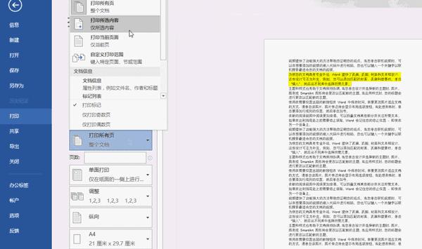 word技巧课堂,高效实用word技巧