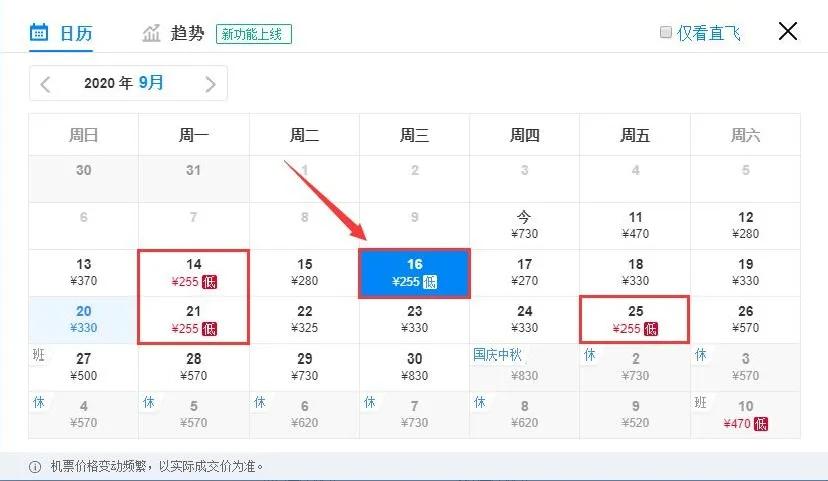 12月特价机票一览表,10月6日天津特价机票