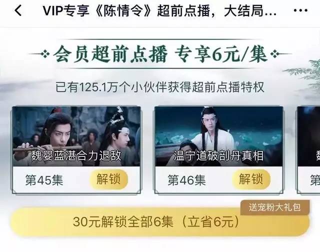 《庆余年》加更收费,腾讯的骚操作又来了