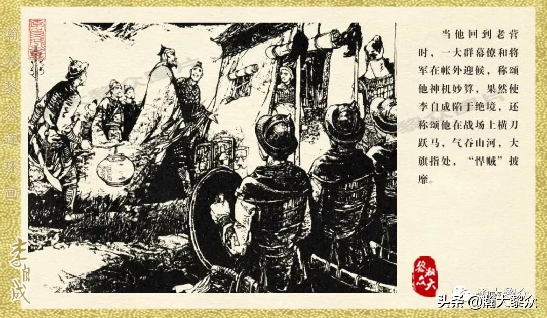 瀚大黎众连环画李自成招降吴三桂,李自成连环画江苏版全十册