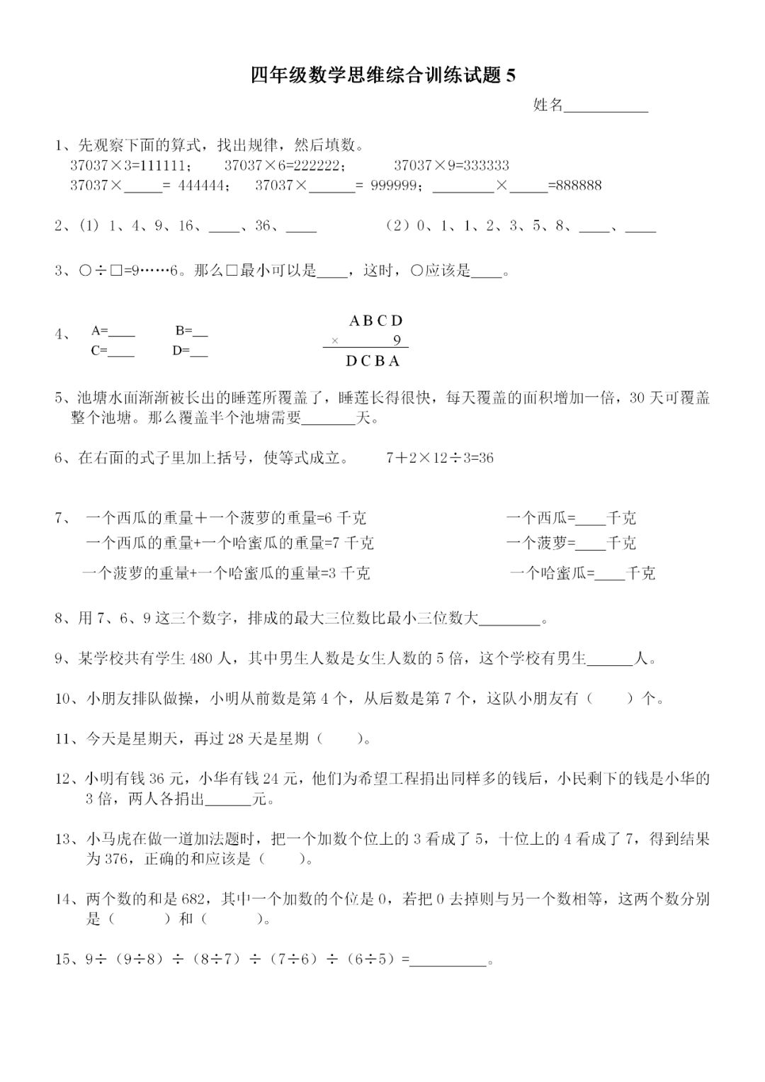 四年级数学基础训练思维题,小学四年级上册数学练习100题
