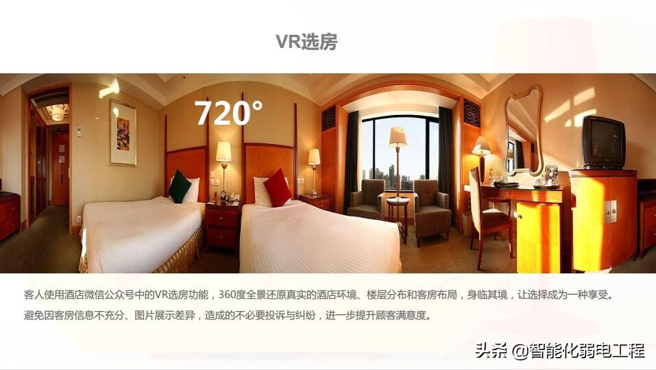 智能酒店和智慧酒店有什么区别,未来的酒店是什么样