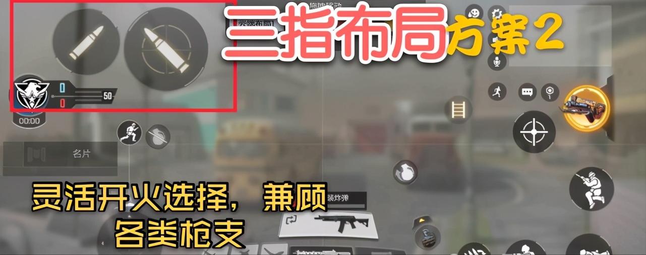 使命召唤手游四指键位布局推荐,使命召唤手游三指键位布局推荐