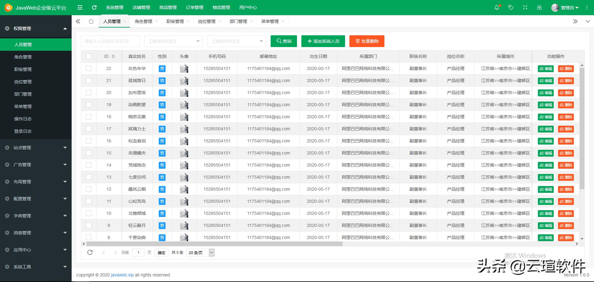 Java后台开发框架