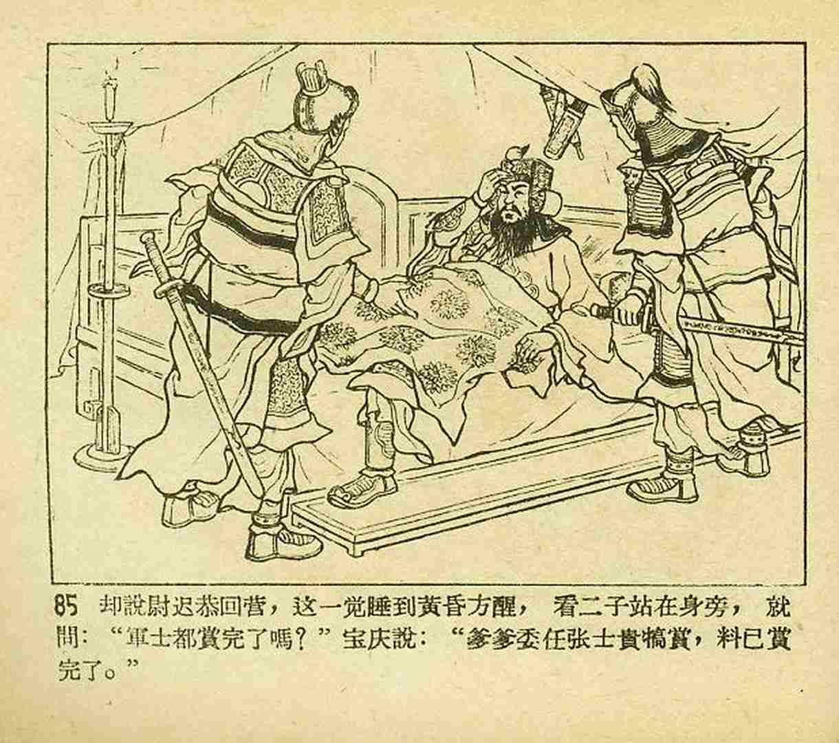 真假白袍将军连环画,连环画真假将军