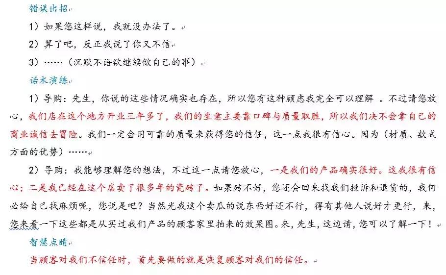 家具导购破冰话术,珠宝导购破冰话术