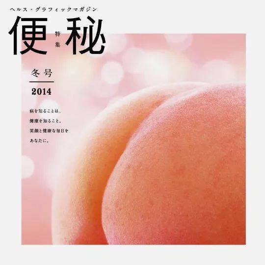 日本药局出版“大尺度”健康杂志脑洞大开，原来这么酷和炫！