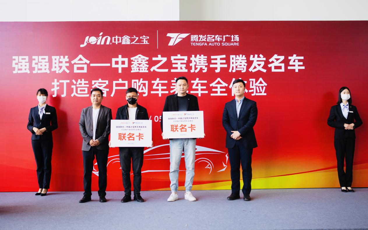 中鑫之宝和腾发有合作吗,腾发和中鑫之宝