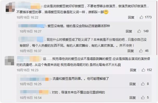 现在对爱豆的“鄙视链”已经发展到“歧视链”了吗？