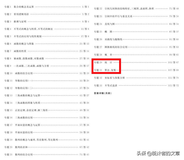 教辅书评测系列06商-天利38套之真题、新高考系列介绍