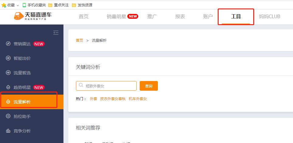 淘宝直通车优化数据怎么做,如何利用数据做好淘宝直通车优化