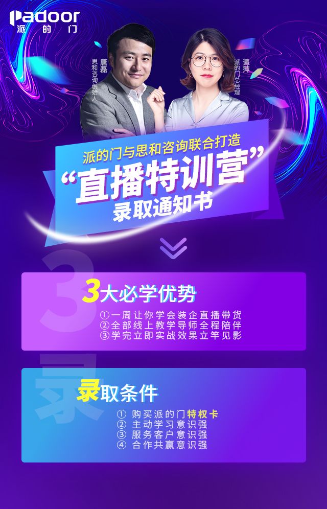 派的门直播大火之秘：2000家装企谋解供应链危机