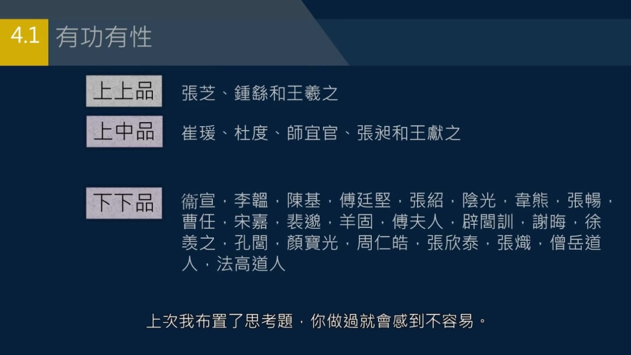 如何品赏作品？有功有性，可以入品；有功无性，只是馆阁体一类