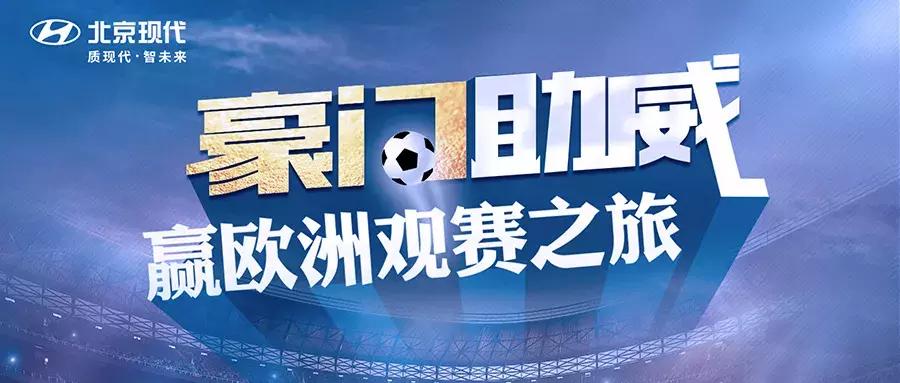 欧洲各大豪门观赛,豪门啦啦队比赛