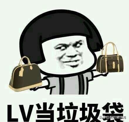 笑话：一女同事收到男友买的LV，一哥们对她说：你把发票卖我吧