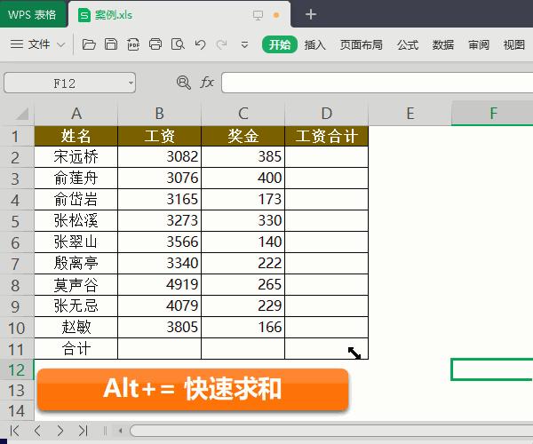 18条职场人士最常用的WPS技巧,送给你!