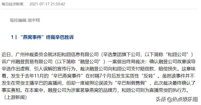 欠辛巴一个道歉?燕窝事件真相出炉,网上呐喊堪称再次招黑