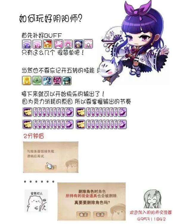 冒险岛职业攻略,冒险岛阴阳师是哪个职业