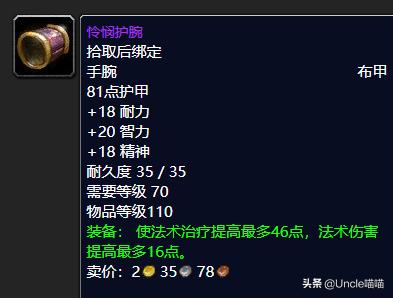 魔兽世界tbcp1牧师装备,魔兽世界wlk团本前牧师装备