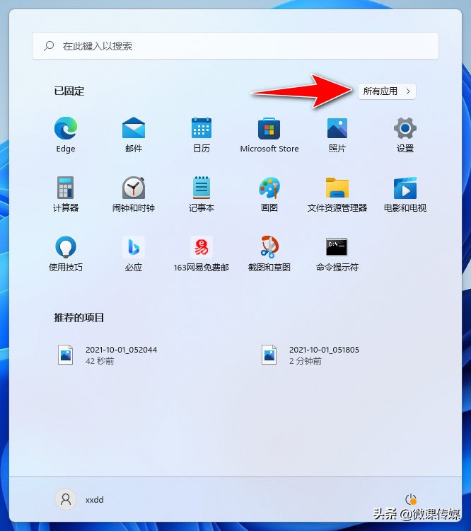 windows11如何隐藏开始菜单,windows11的开始菜单在哪里
