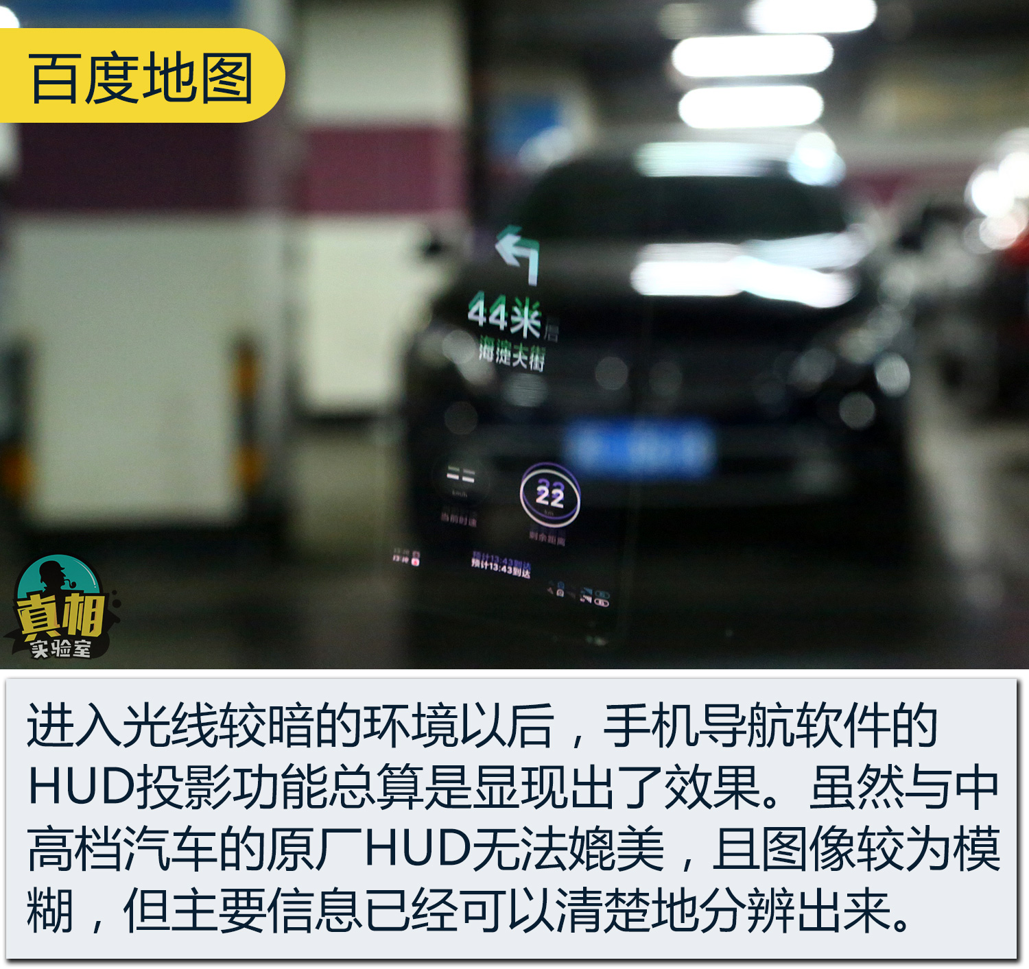 手机导航的hud清楚吗,手机导航hud实测