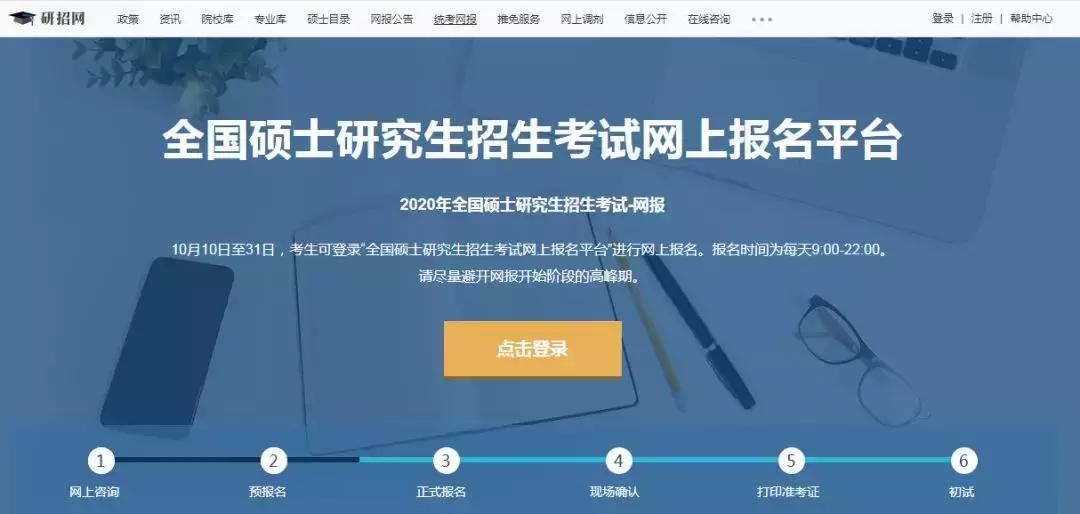 考研重新报名报考点一直不同意,考研今天报名