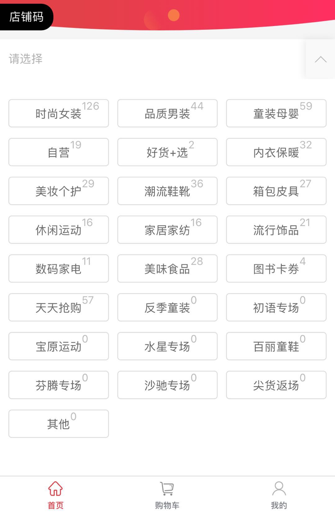 电商黑马平台有哪些,社交电商特卖平台