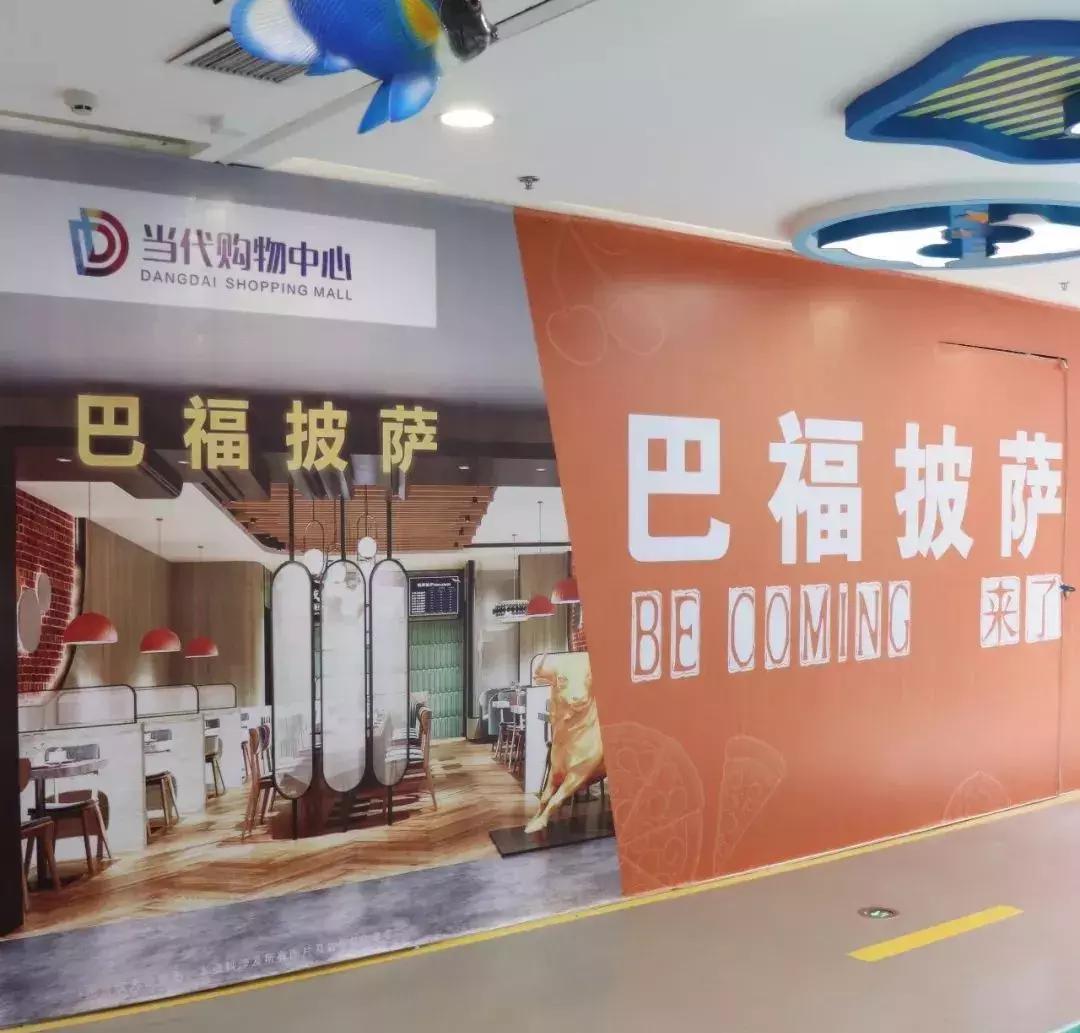 当代购物中心有什么,势不可挡开业