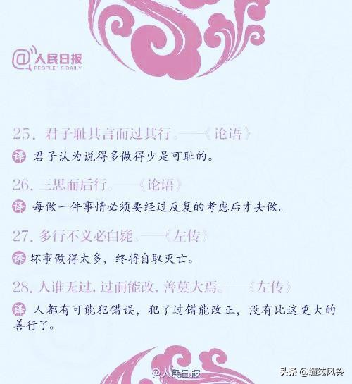 人民日报400句经典古文,人生必读的100句古文名句