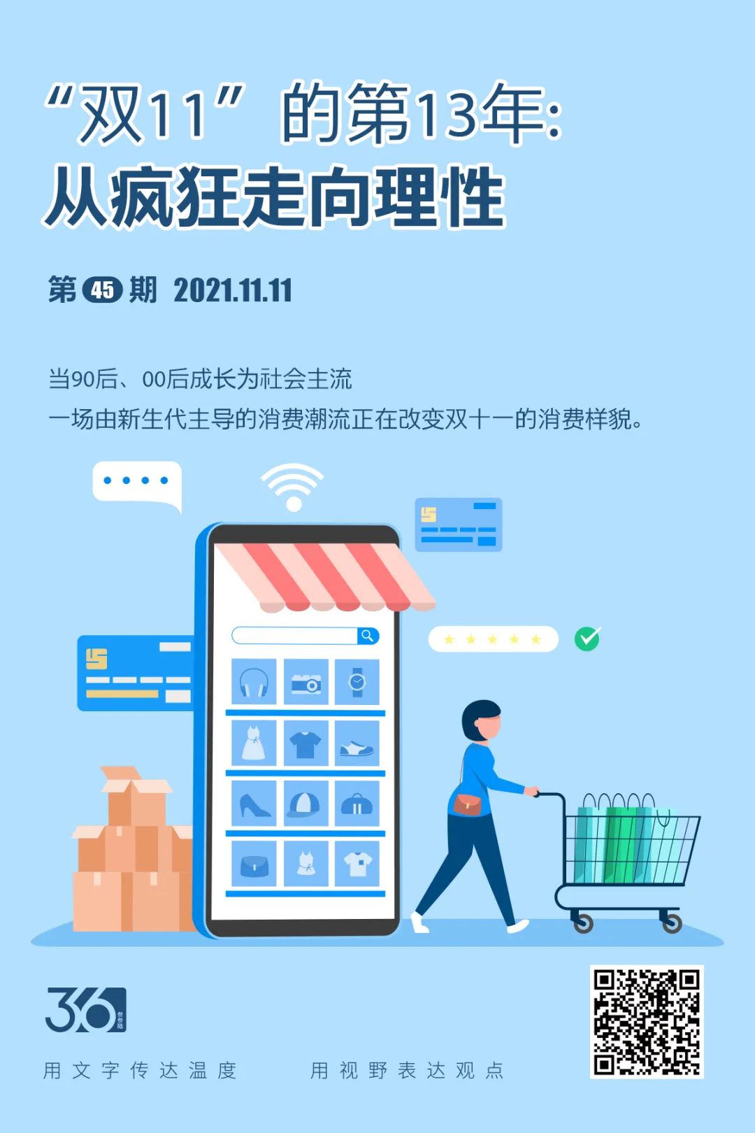 双11见证了太多的兴衰成败,双11疯狂后的思考