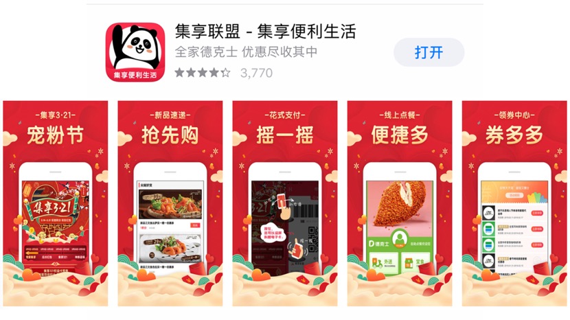 4月，请给我一个去全家FamilyMart消费付现金的理由！