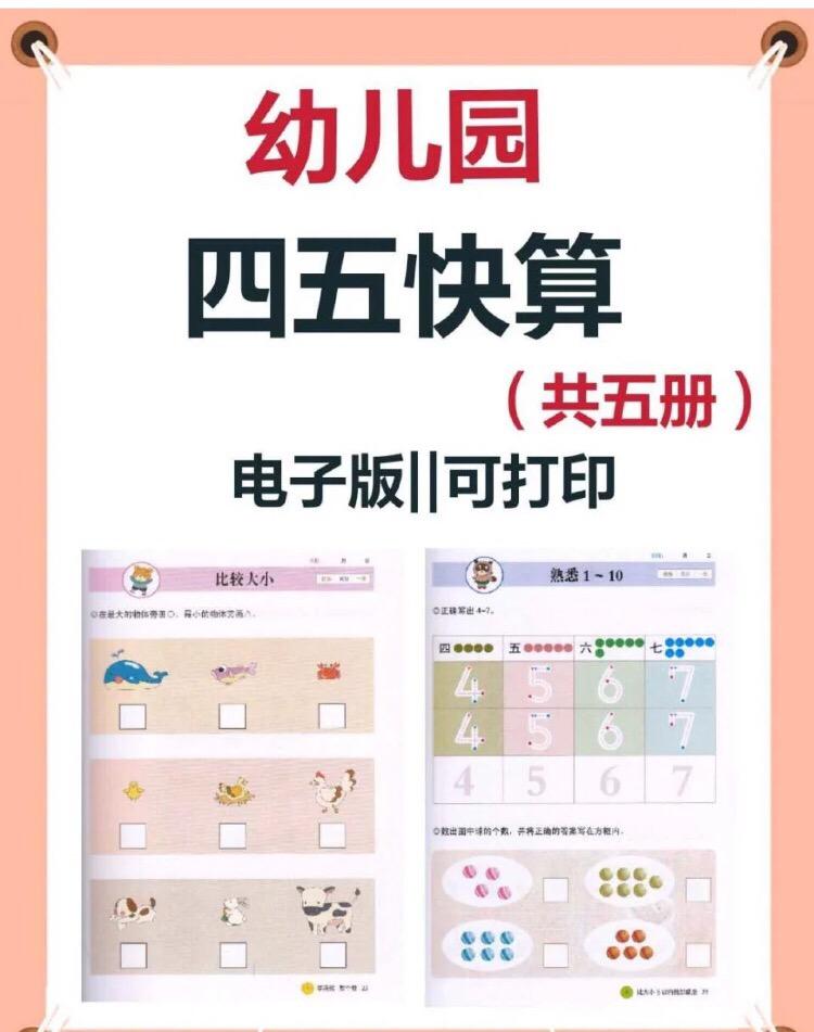 儿童数学学数字的方法有哪些,记住这些口诀让孩子轻松学数学