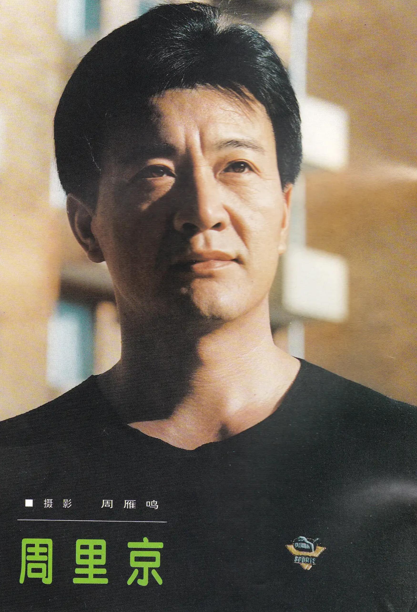 八十年代男演员周里京,演员周里京前妻怎么遇害的