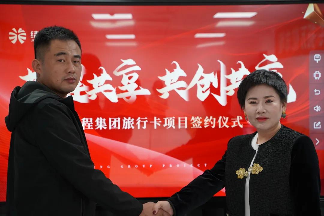 满兴商贸有限公司董事长丁克军成功签约结程旅行联创合伙人