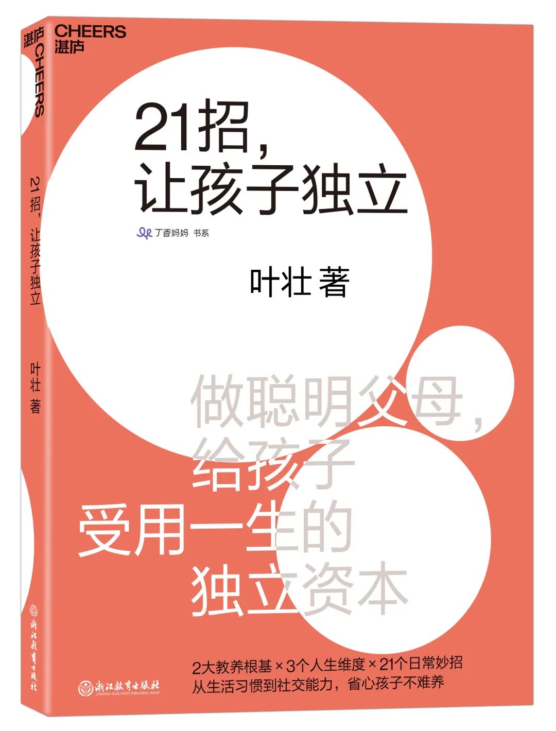 1-3岁的关键教养书,教养孩子绘本100篇