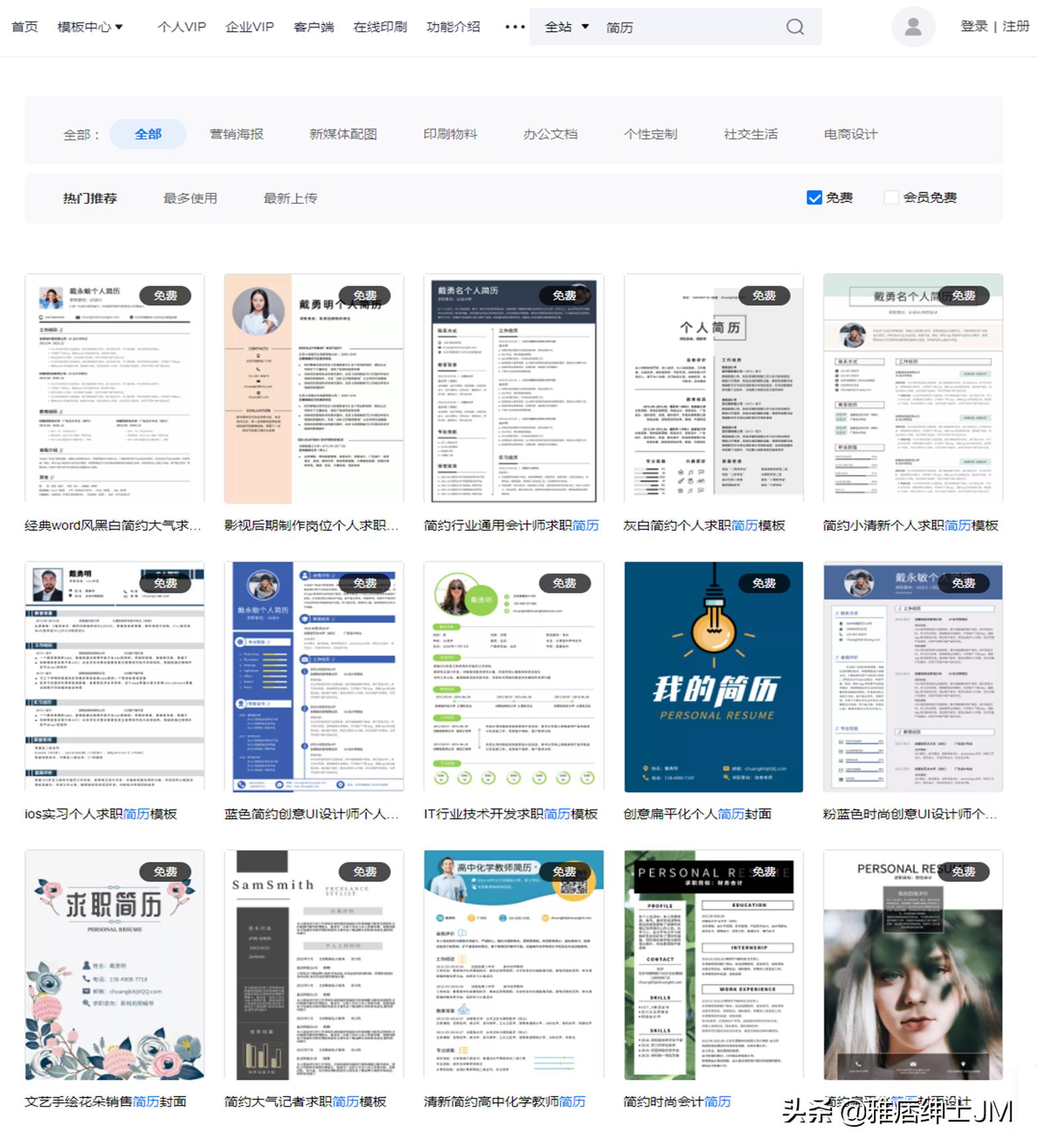 免费求职简历制作教程,特色简历模板求职必备神器